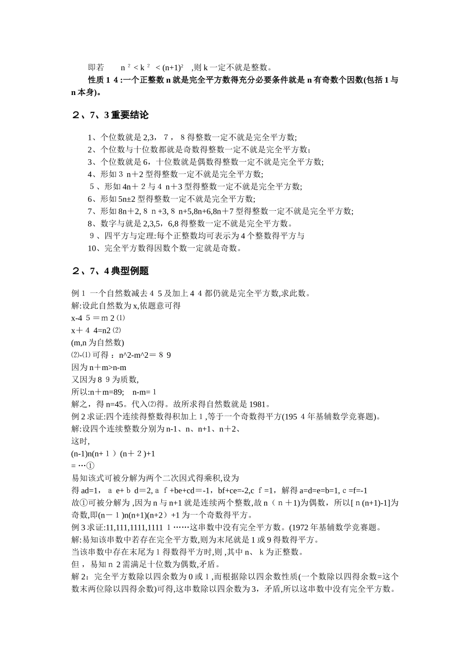 小学奥数25完全平方数_第3页