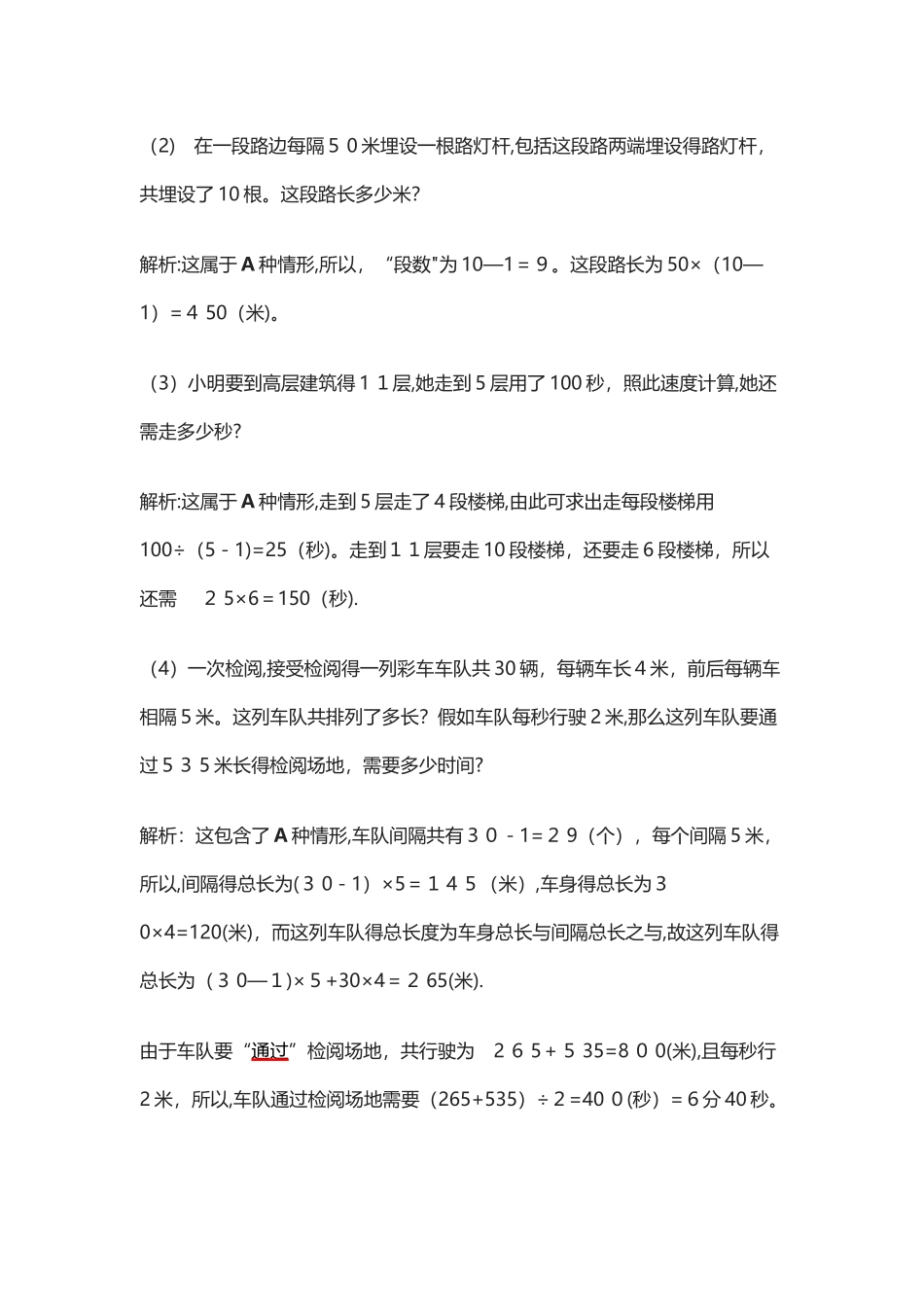 小学奥数专题——栽树问题_第2页