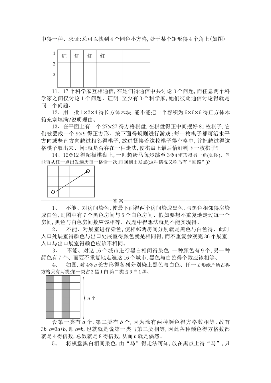 小学奥数专题：黑白染色问题_第2页
