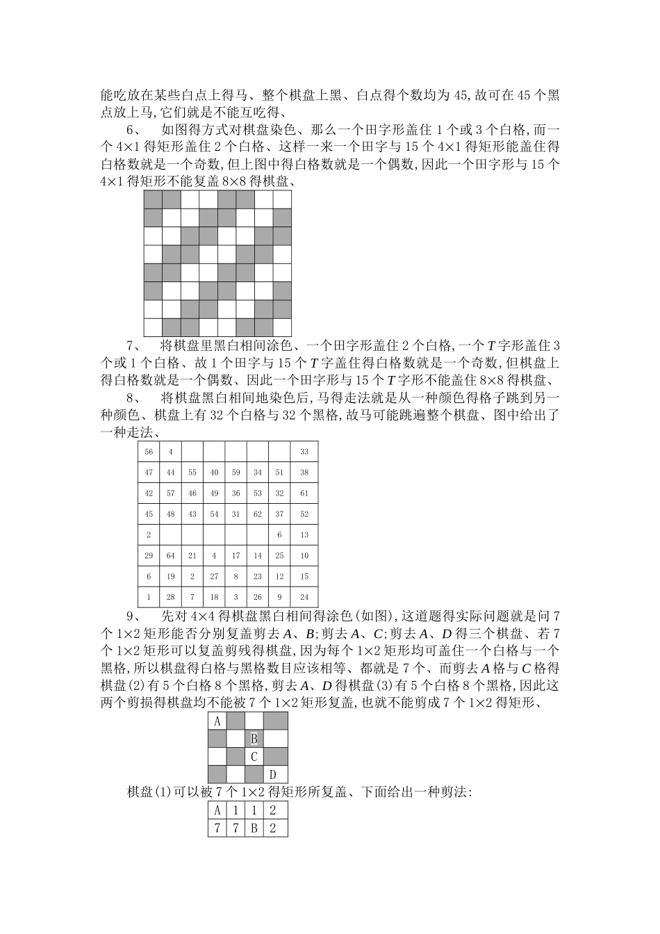 小学奥数专题：黑白染色问题_第3页
