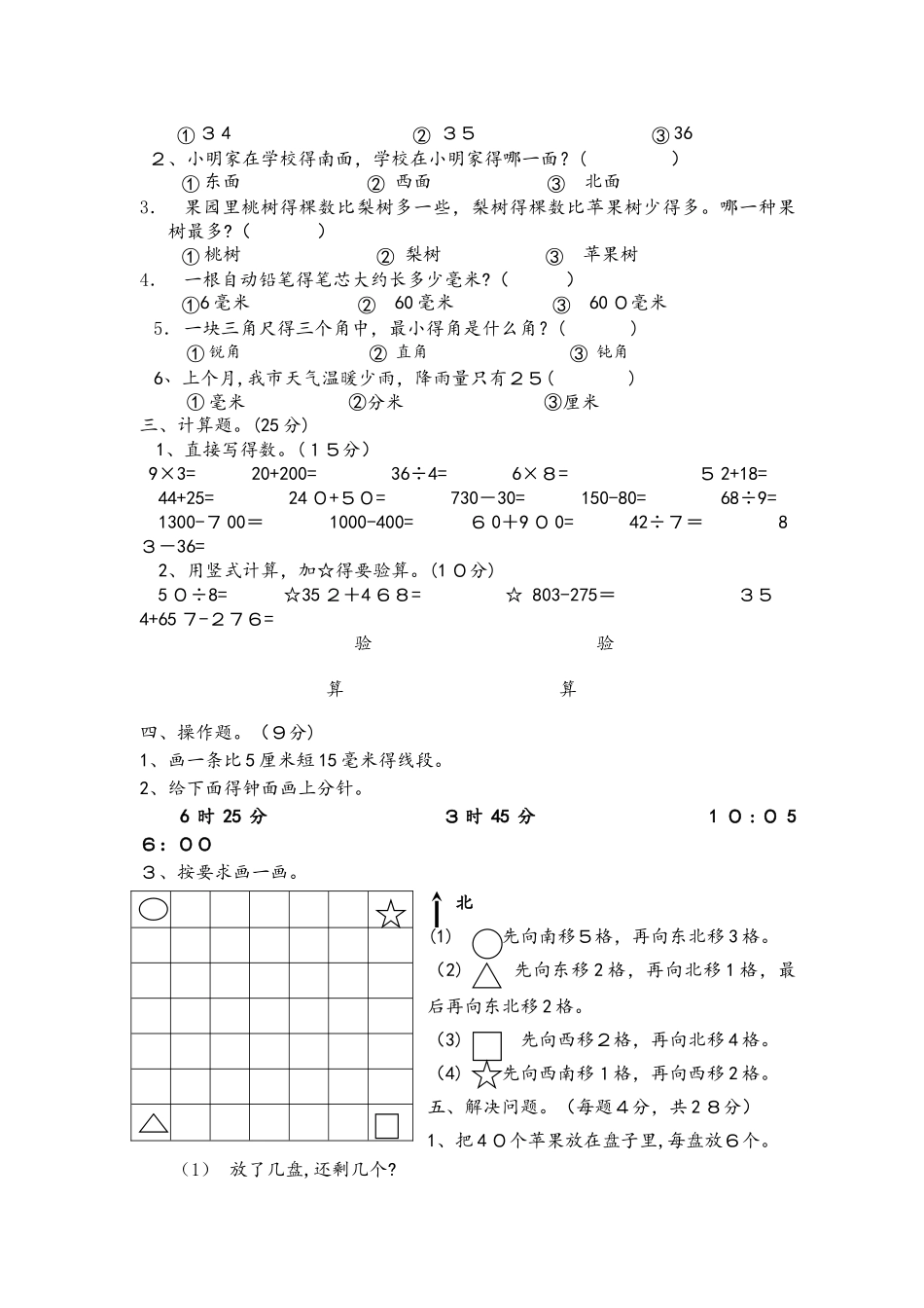 小学学业水平抽样检测二年级数学模拟试题人教新课标_第2页