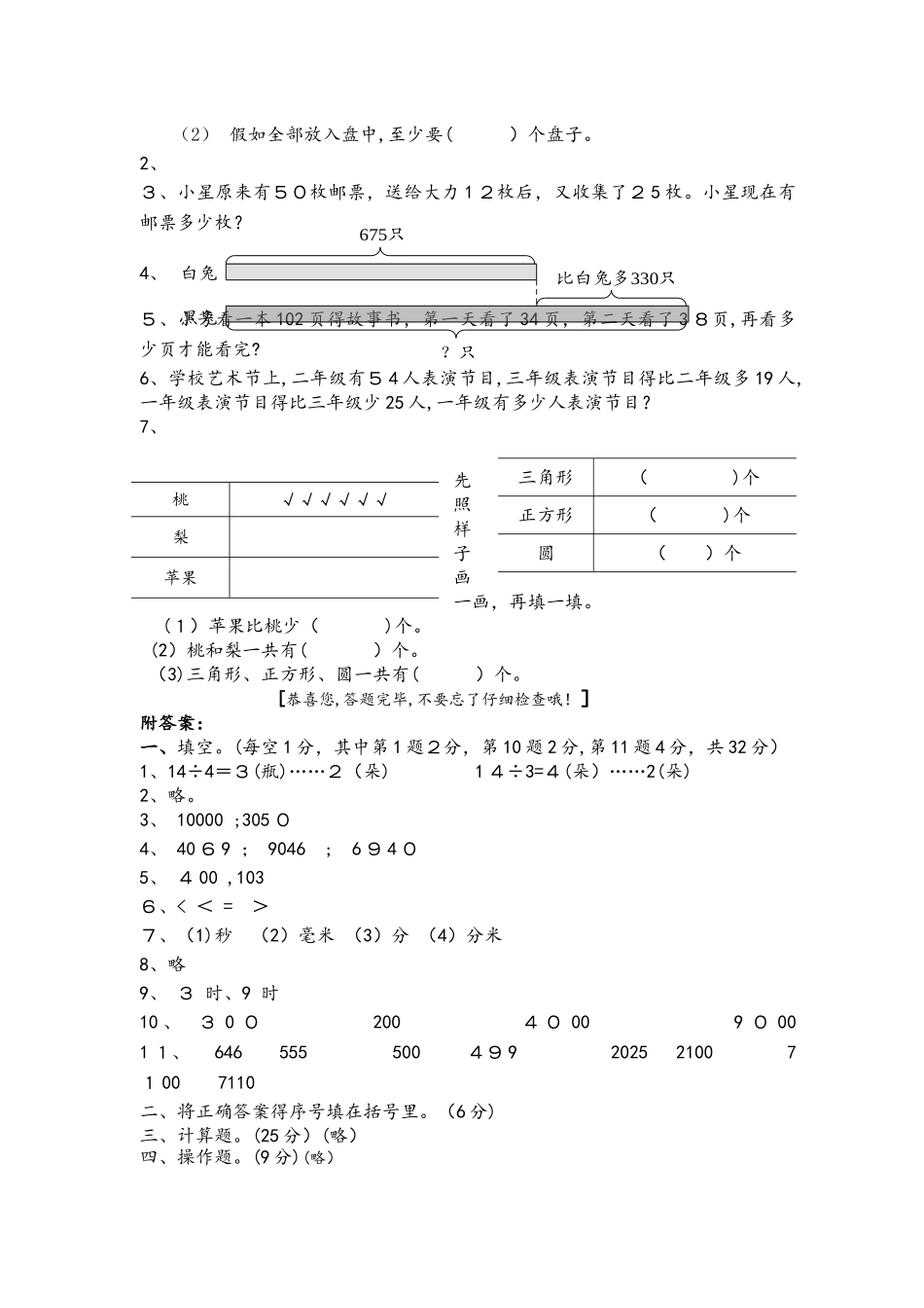 小学学业水平抽样检测二年级数学模拟试题人教新课标_第3页