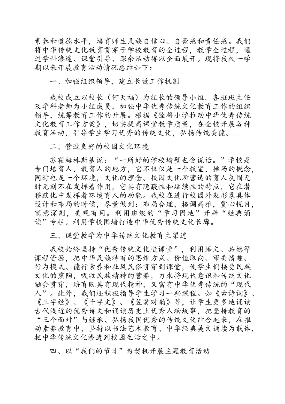 小学学年第一学期中华优秀传统文化教育工作总结_第2页