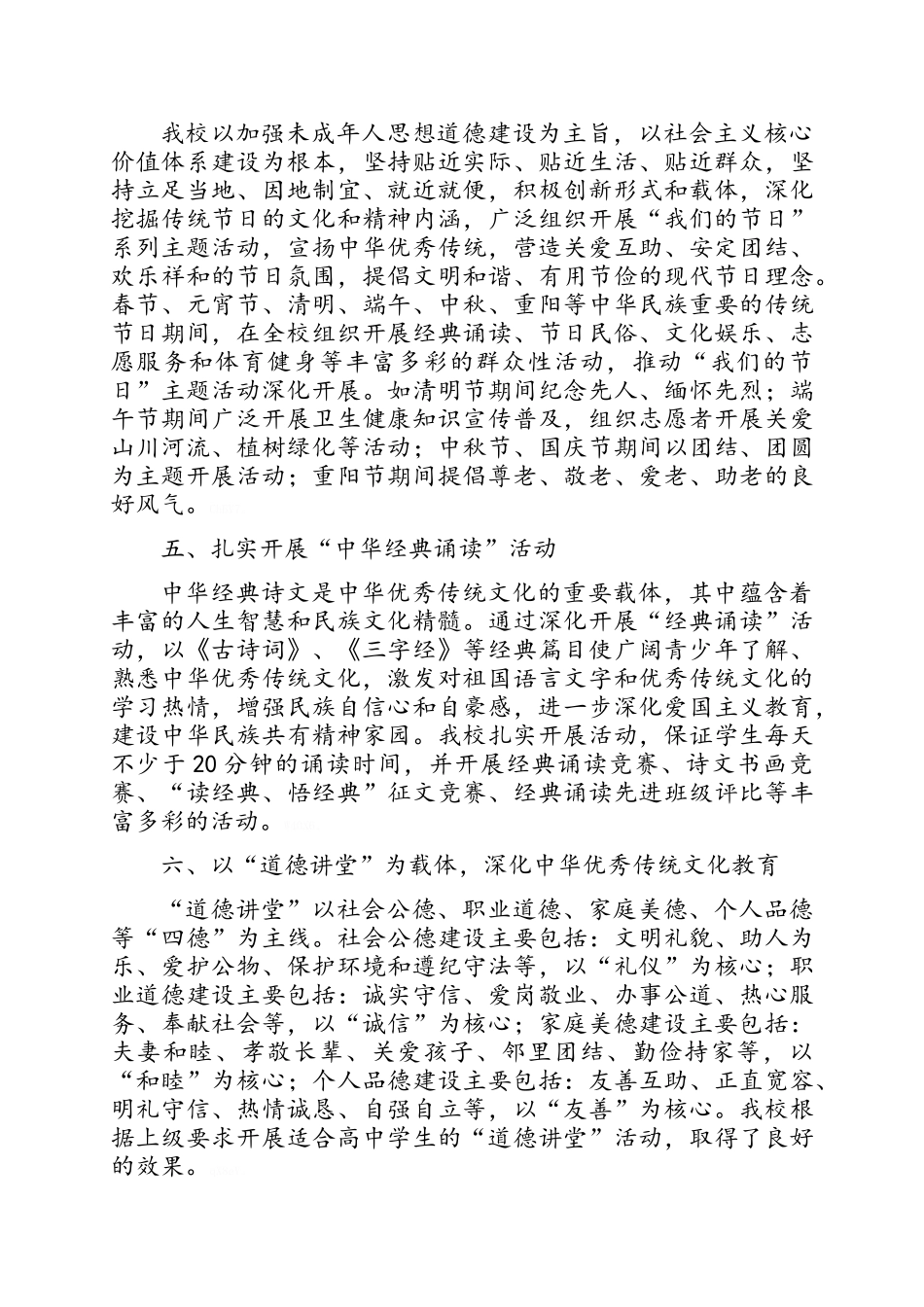 小学学年第一学期中华优秀传统文化教育工作总结_第3页