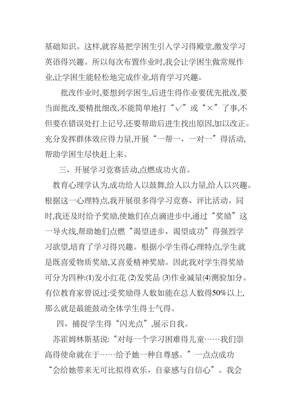 小学学困生帮扶计划及措施_第2页