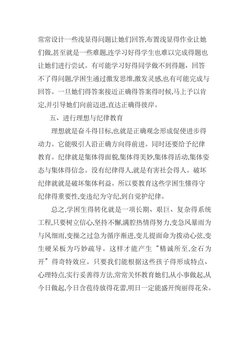 小学学困生帮扶计划及措施_第3页