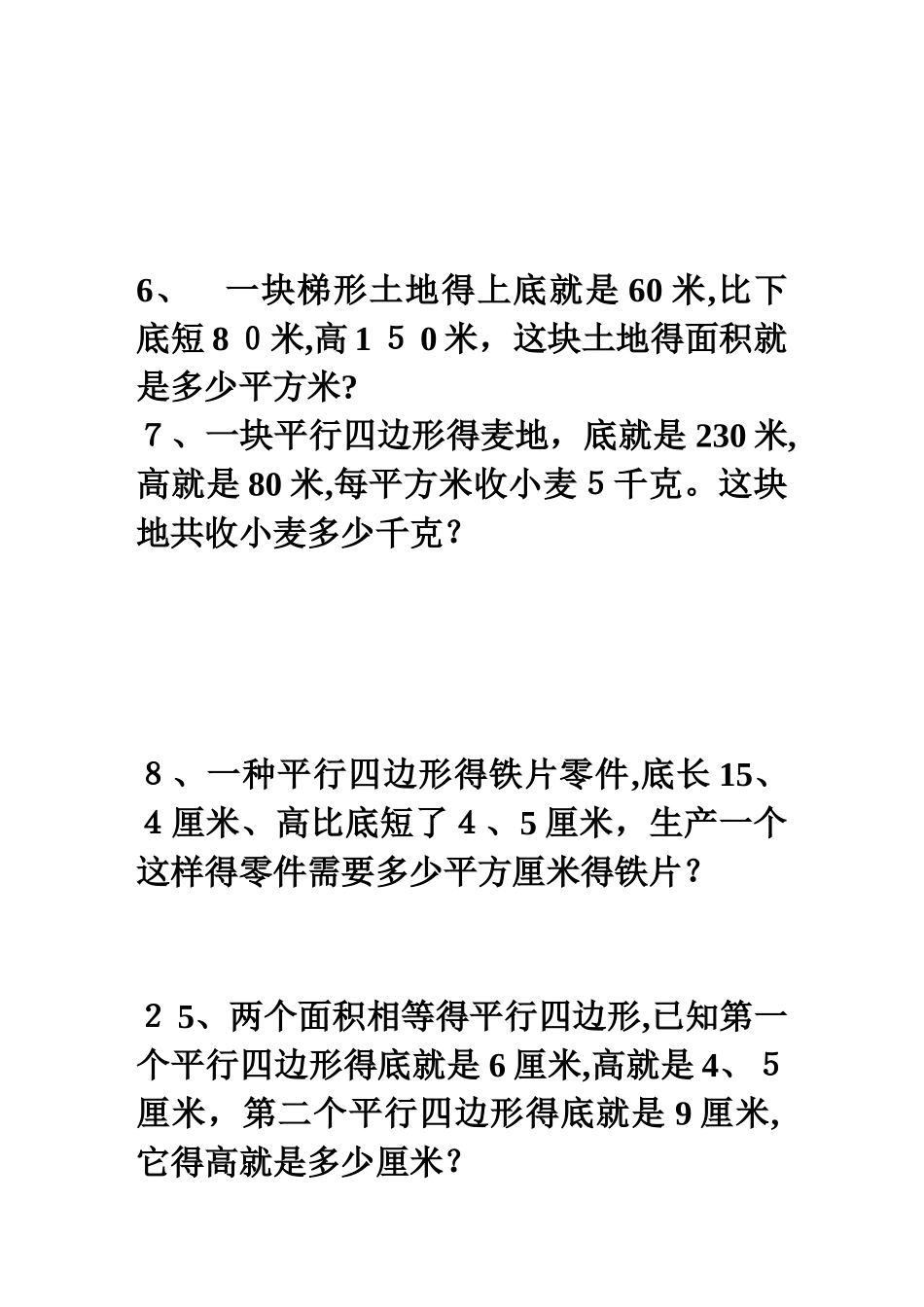 小学平行四边形、三角形、梯形面积应用题_第2页