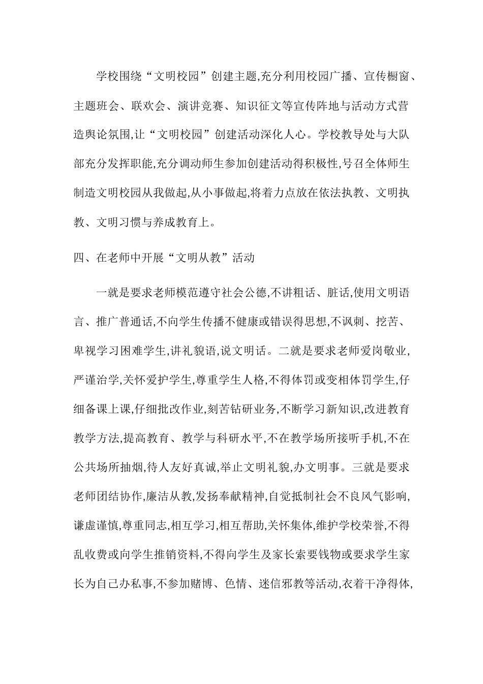 小学年度创建文明校园工作计划_第2页