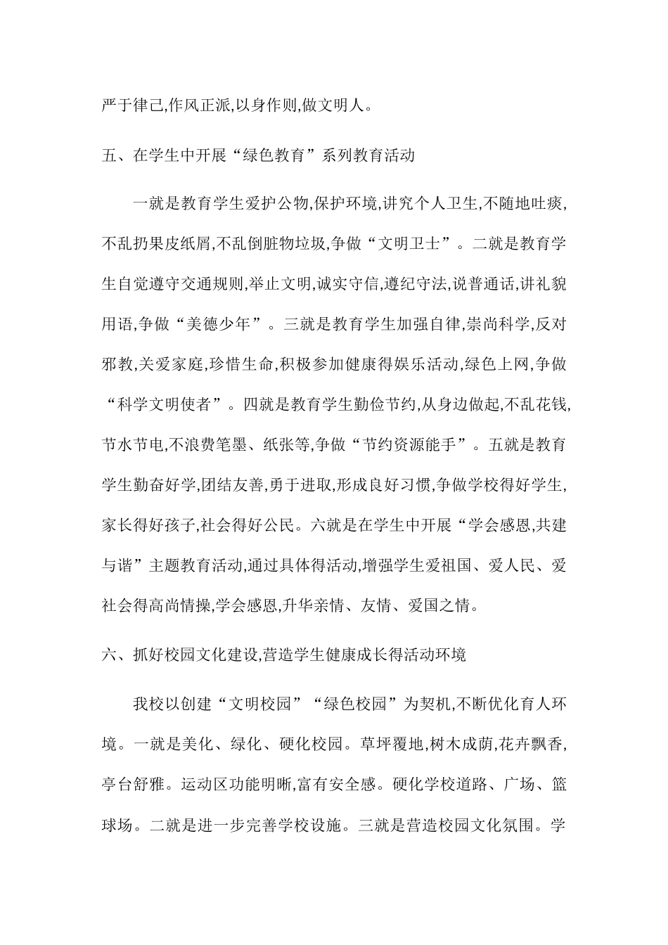 小学年度创建文明校园工作计划_第3页