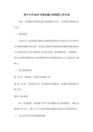 小学年度创建文明校园工作计划