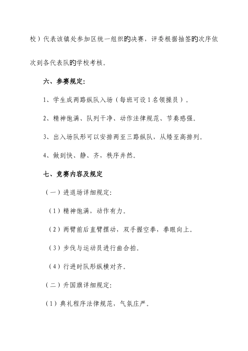 小学广播操比赛方案_第2页