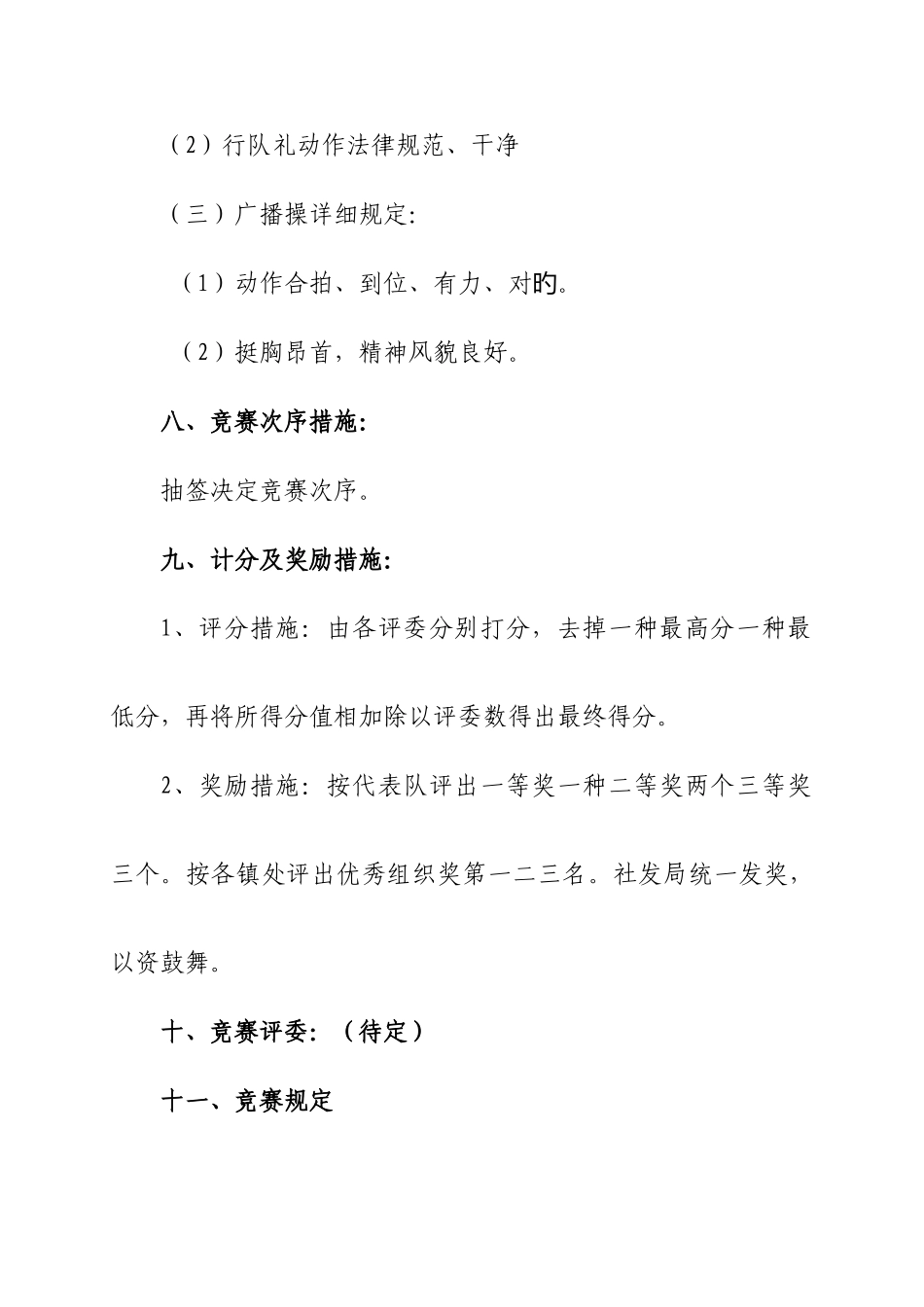 小学广播操比赛方案_第3页