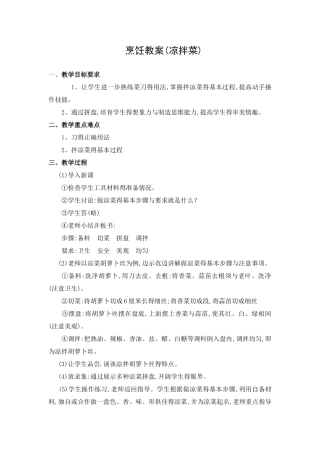 小学少年宫兴趣小组烹饪教案