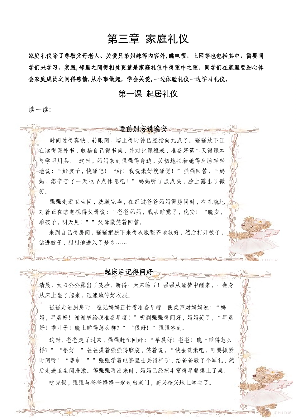 小学家庭礼仪篇_第1页