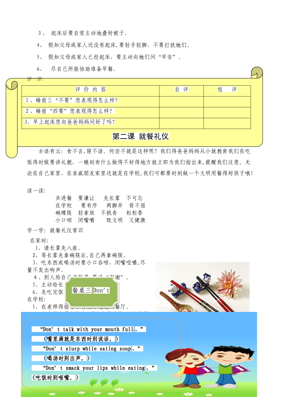 小学家庭礼仪篇_第2页