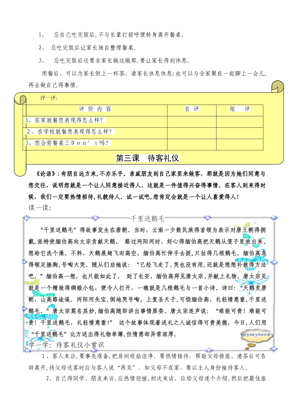 小学家庭礼仪篇_第3页