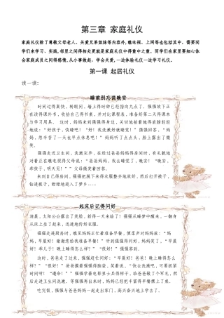 小学家庭礼仪篇
