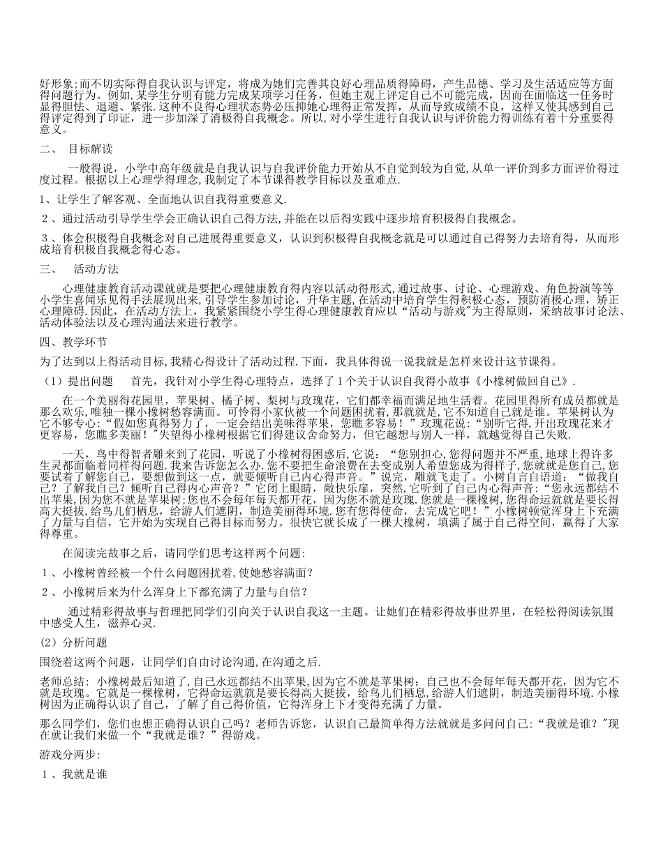 小学心理健康教师C证面试资料_第3页