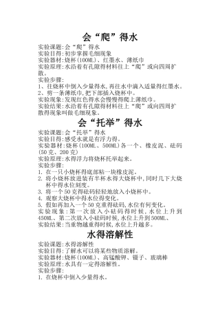 小学年级科学实验报告全