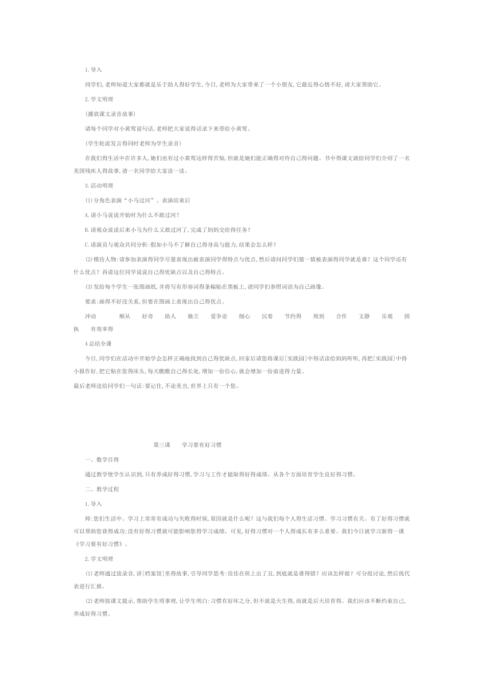 小学心理健康教案大全_第2页