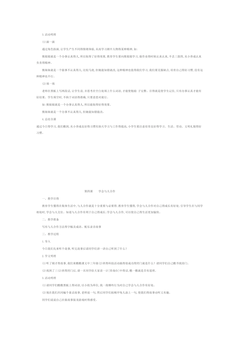 小学心理健康教案大全_第3页