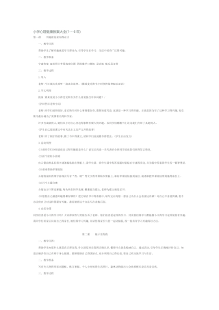 小学心理健康教案大全