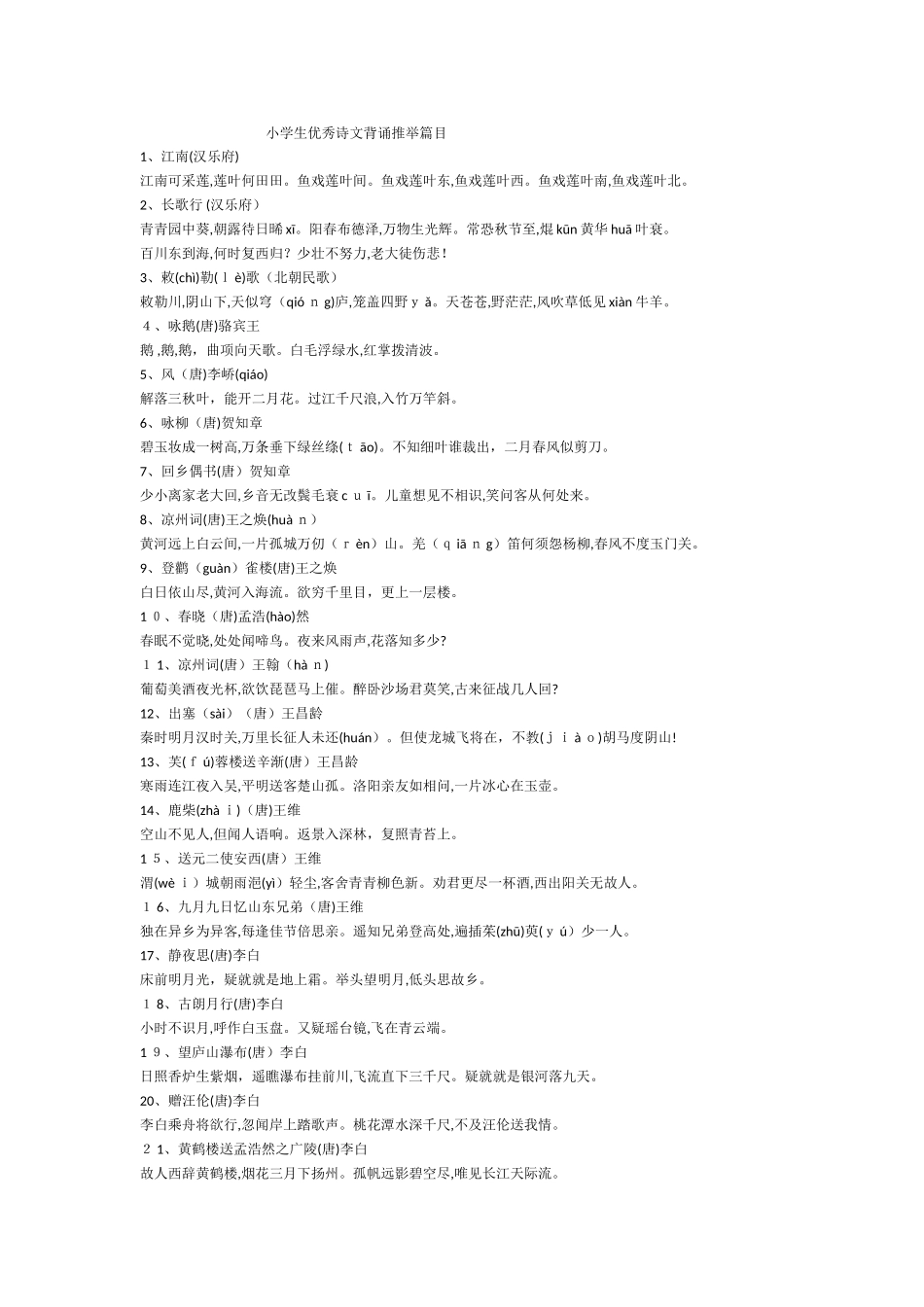 小学必背75首古诗_第1页