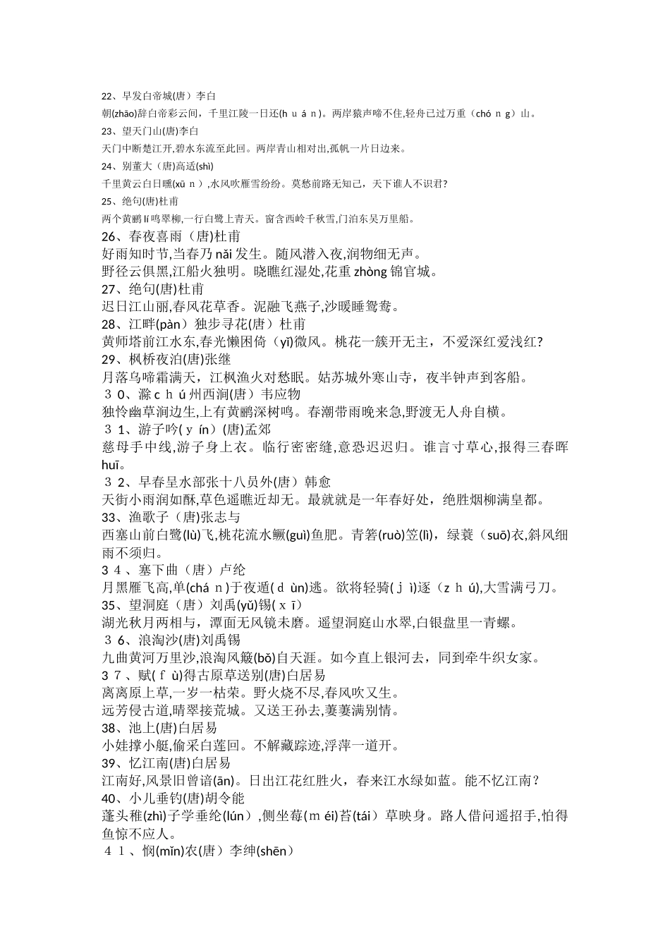 小学必背75首古诗_第2页