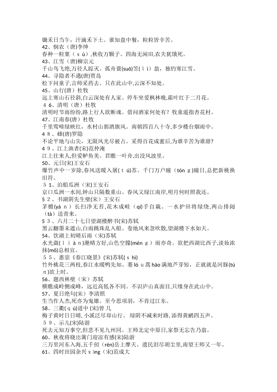小学必背75首古诗_第3页
