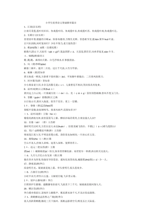小学必背75首古诗