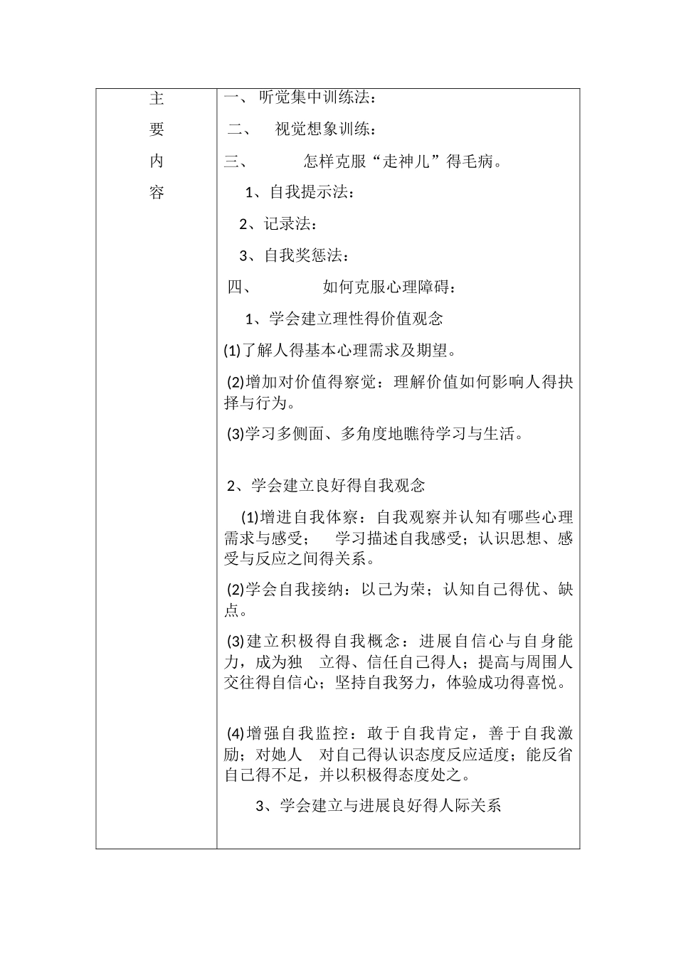 小学心理活动记录_第2页