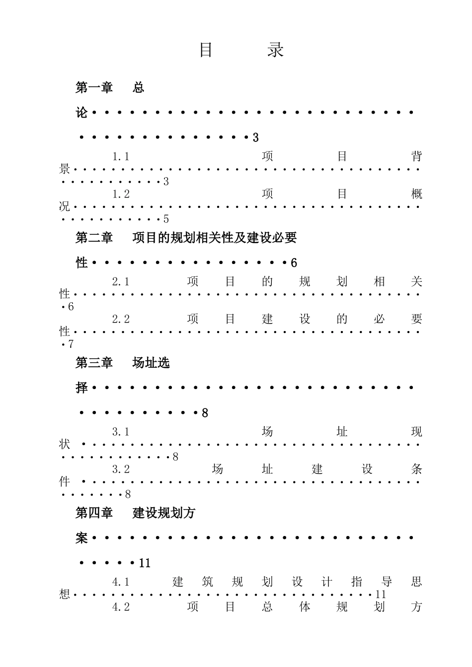 小学建校可行性研究报告_第3页