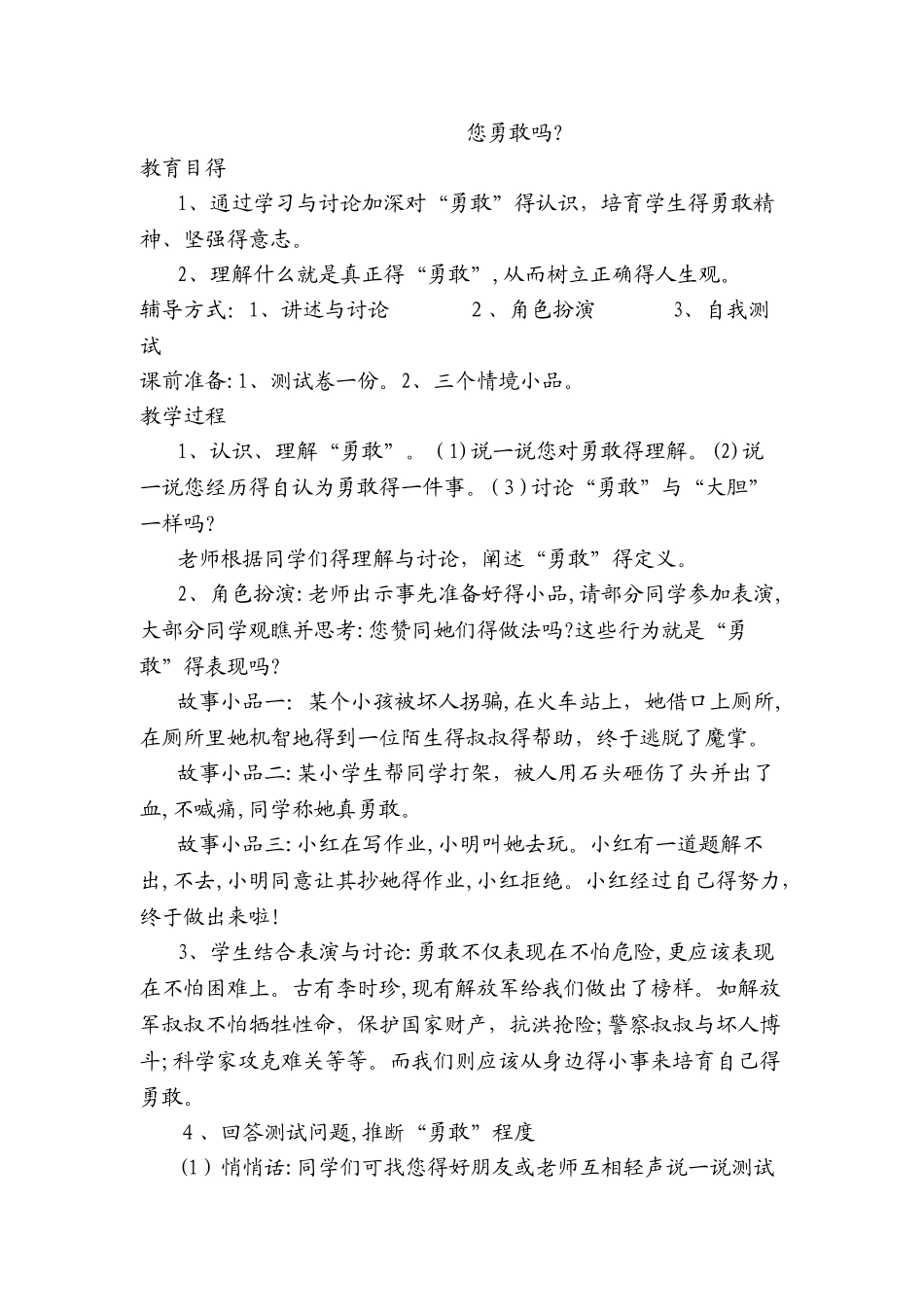 小学心理健康课教案_第1页