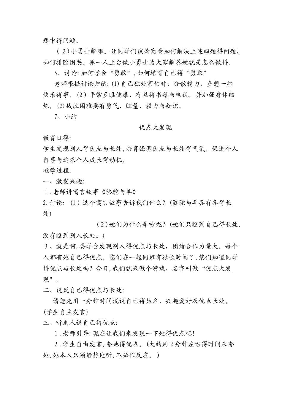 小学心理健康课教案_第2页