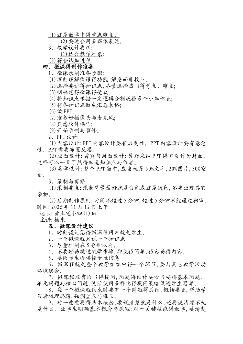 小学微课培训讲稿_第2页