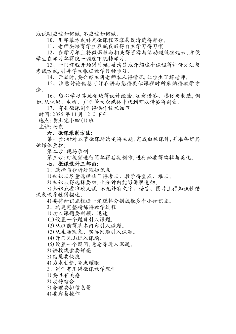 小学微课培训讲稿_第3页
