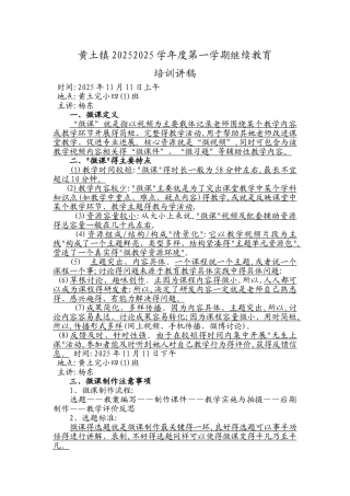 小学微课培训讲稿
