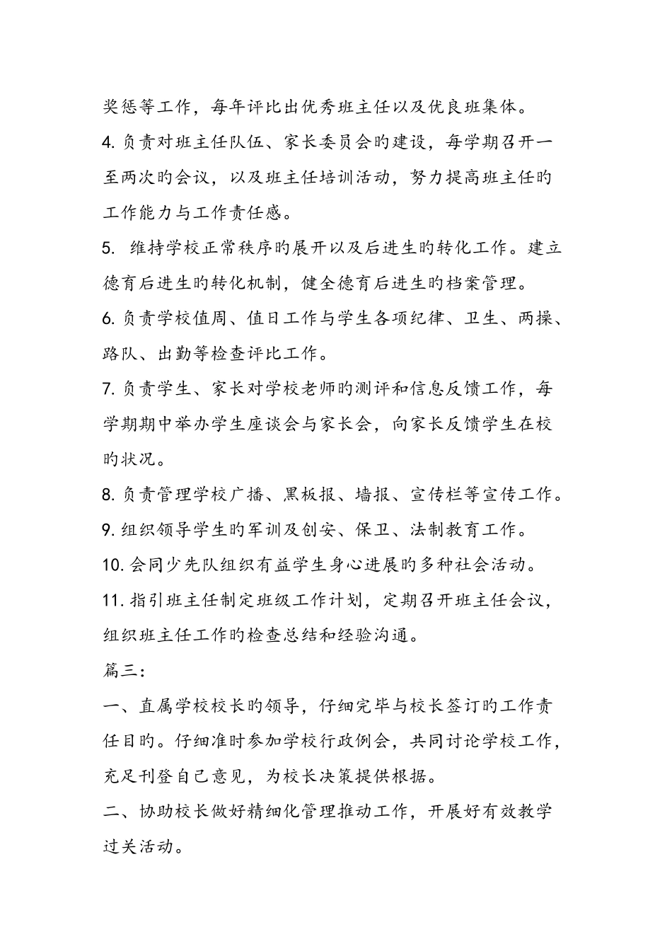 小学政教主任职责_第2页