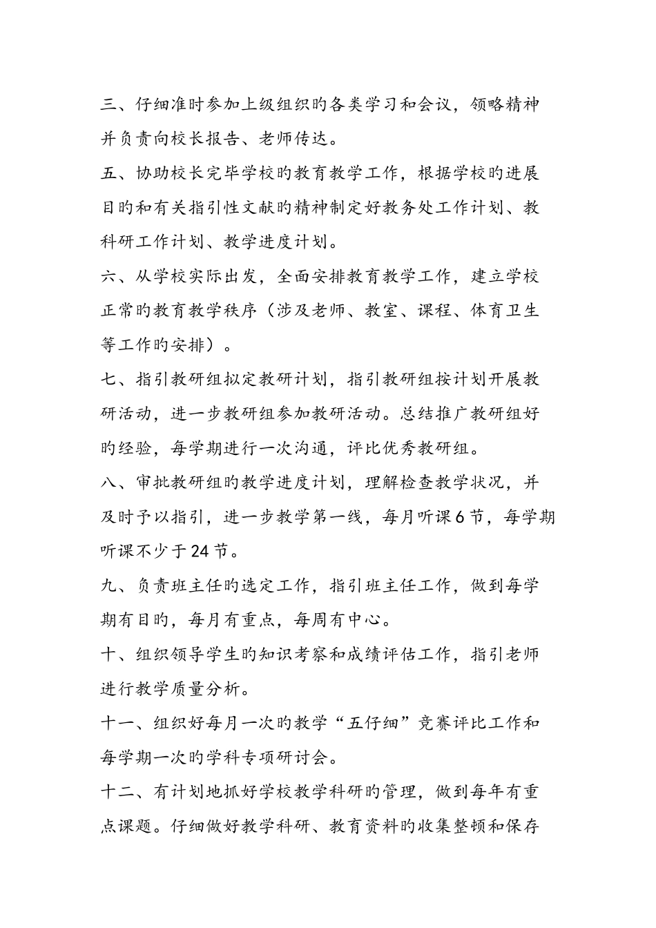 小学政教主任职责_第3页