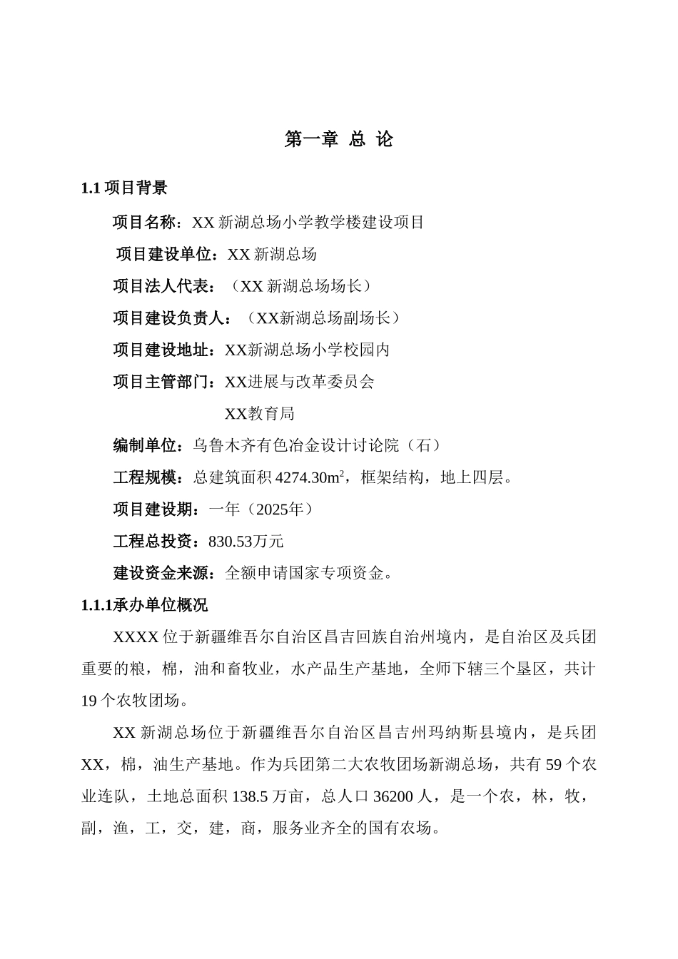 小学教学楼建设项目可行性研究报告_第2页