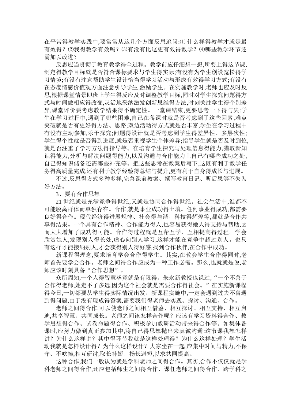 小学教师政治学习笔记_第2页