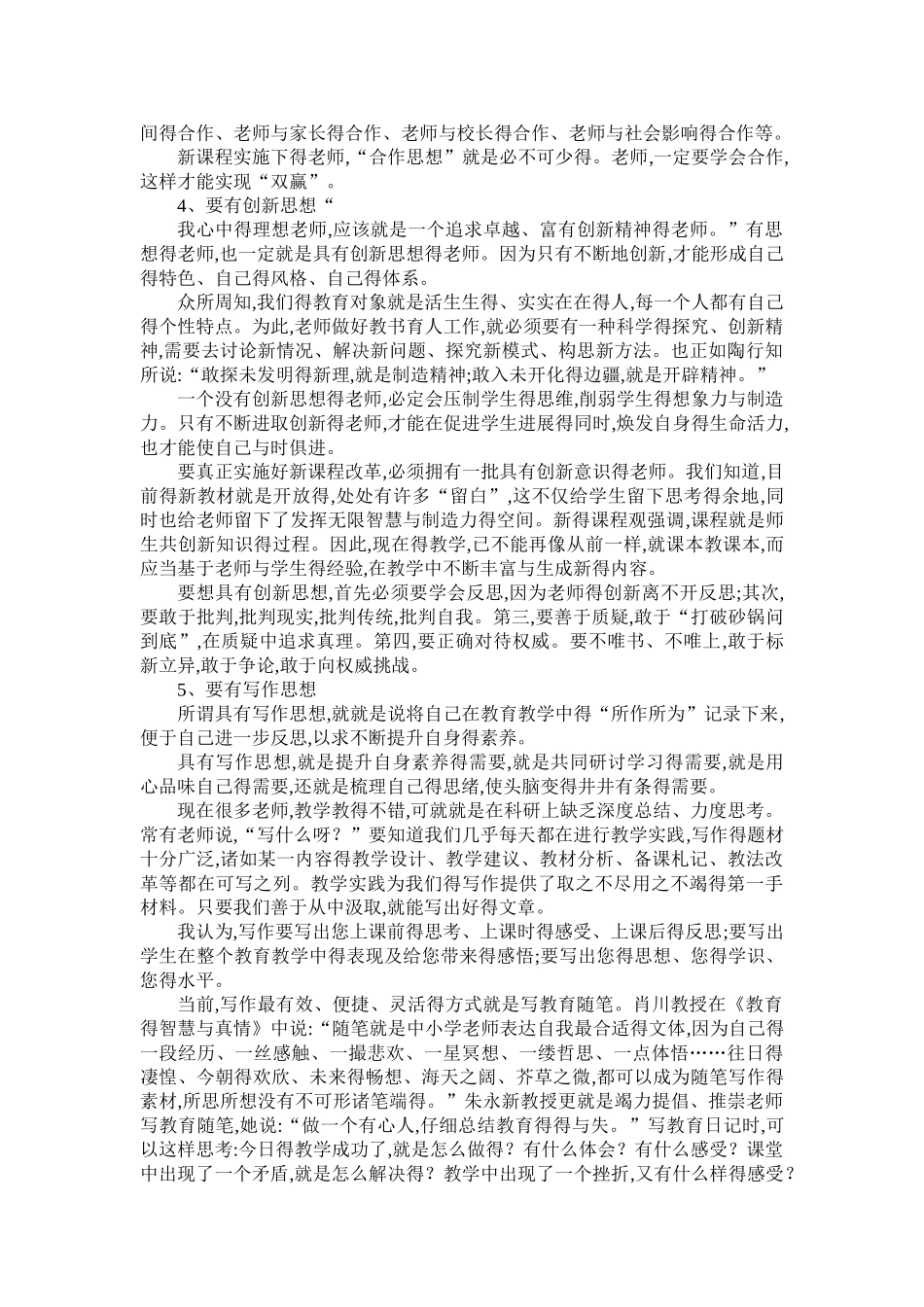 小学教师政治学习笔记_第3页