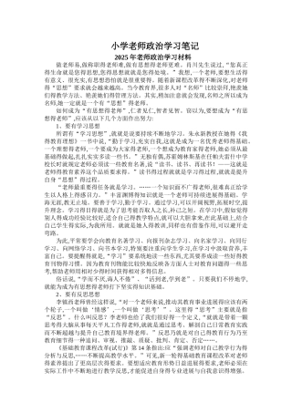 小学教师政治学习笔记