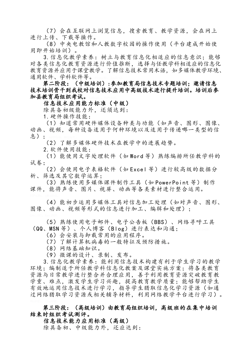 小学教师信息技术应用能力培训实施方案_第2页