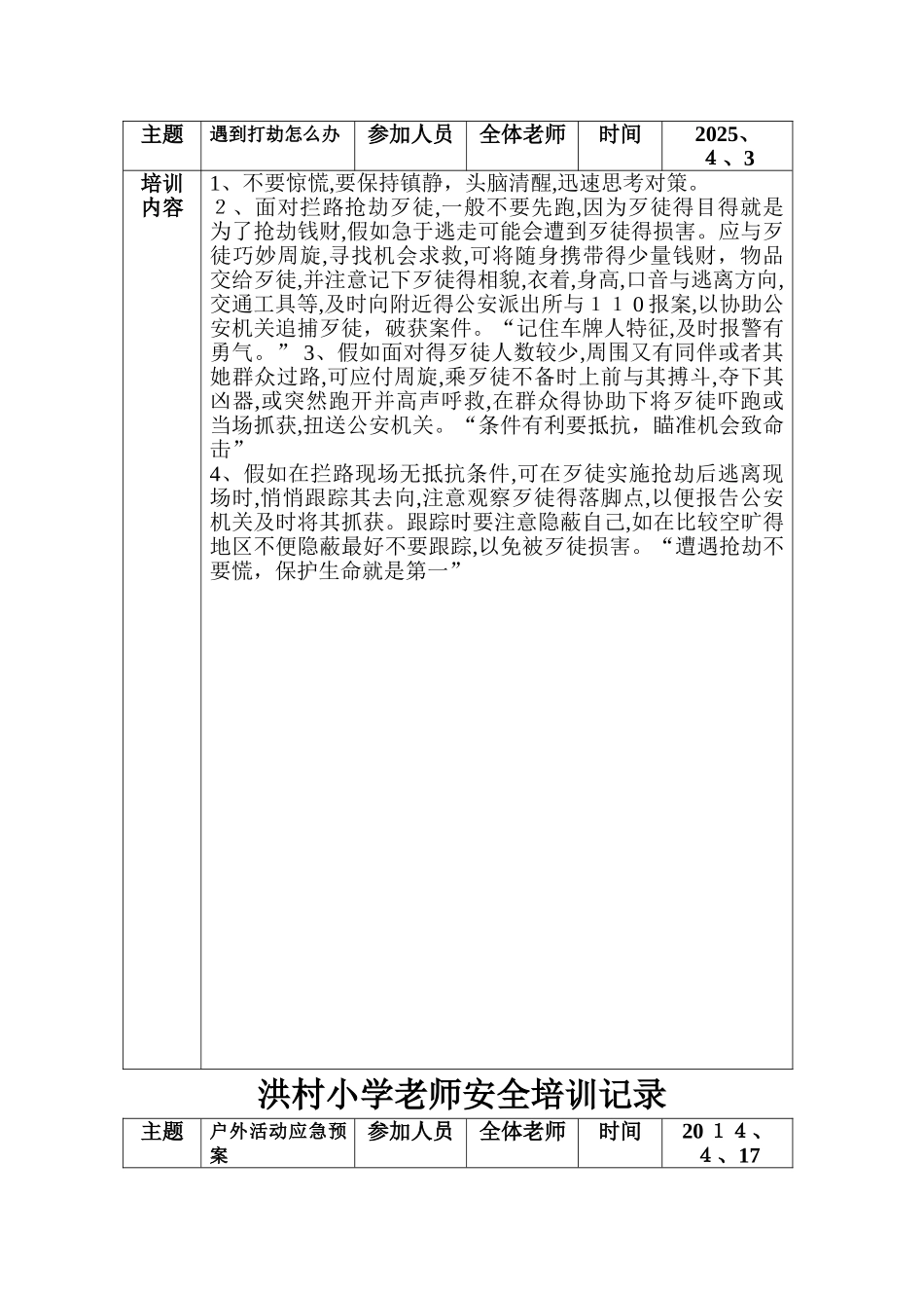 小学教师安全培训记录_第2页