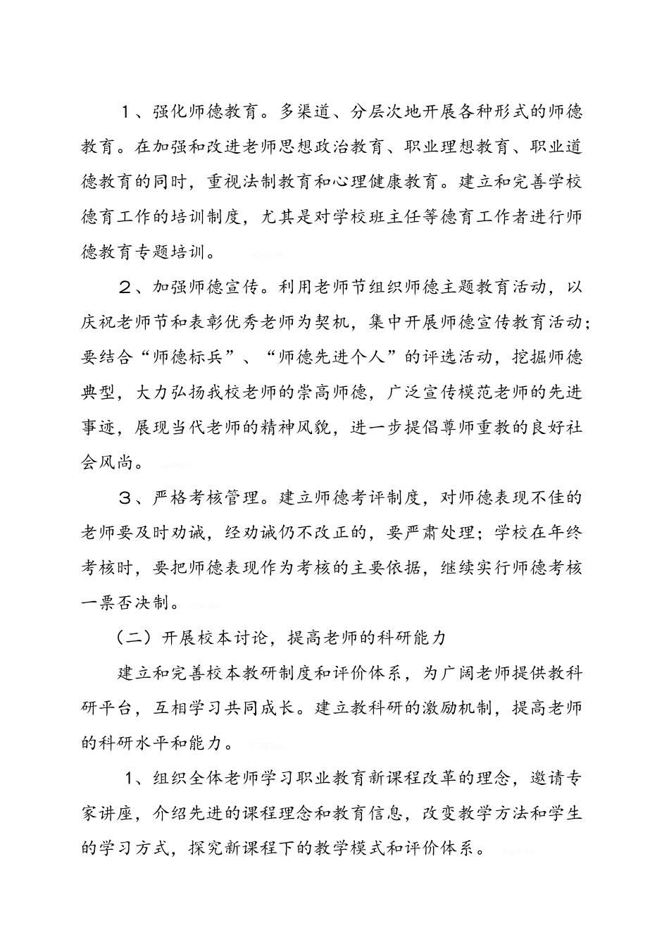 小学教师梯队建设实施方案_第2页