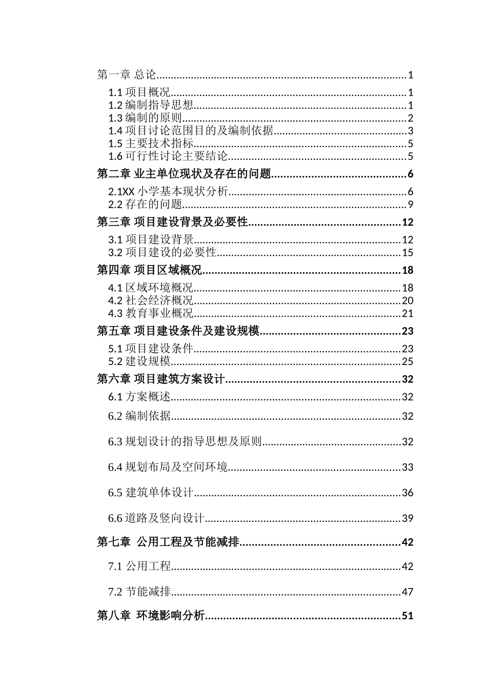 小学教学综合楼建设项目可行性研究报告_第3页