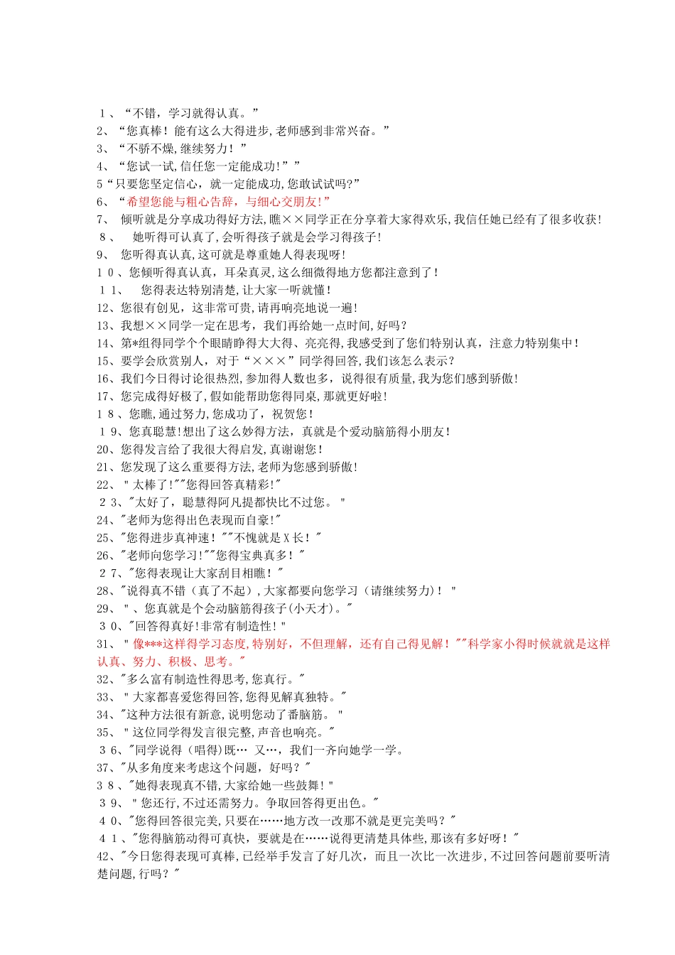 小学教师课堂评价语言_第2页