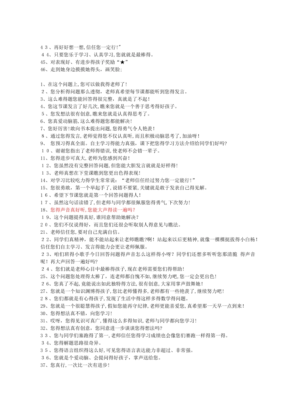 小学教师课堂评价语言_第3页