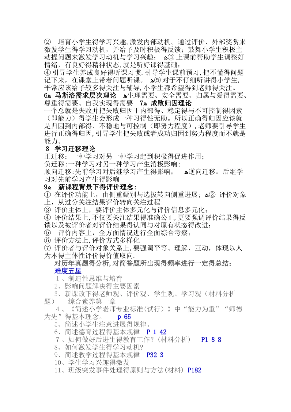 小学教师资格证教育教学知识与能力材料分析题答题_第2页